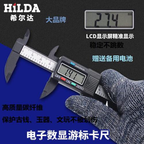 高质量碳纤维全塑电子游标卡尺数显0-150mm古钱币卡尺文玩测量