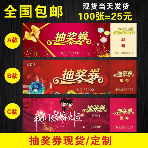 现货入场券门票正卷券副电影定制抽奖券优惠券庆典活动印刷婚礼票
