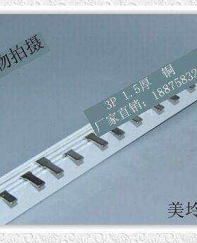 1.5 厚451米铜条铜母P/齿C线Z排mm铜排紫 73D汇流排//铜空开4