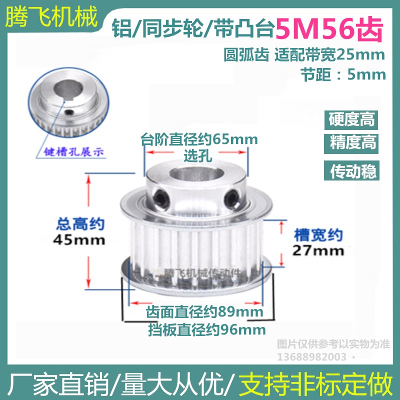齿宽27/带台同步轮 5M56齿 56T 选孔10-40N 5M同步带轮皮带轮 带