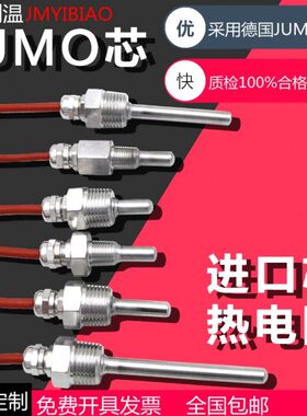 10U00温控温度传感器久茂芯J4分热电阻1MO4 探头PTT0温度探头10/P