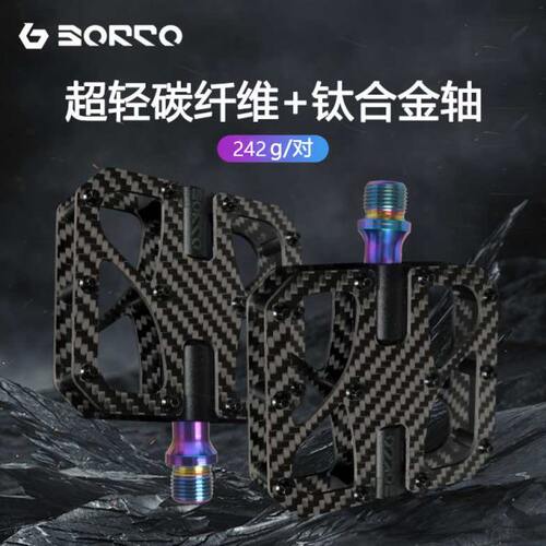 超润轻BORCO碳纤维脚踏山地自行车公路车脚踏板钛合金三培林轴承