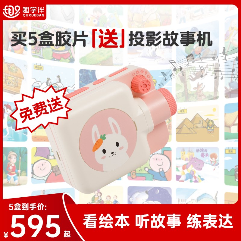 趣学伴投c影故事机儿童早教机宝宝启蒙熏听故事哄睡投影仪玩具礼