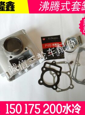 20 缸90 沸腾14三轮车水冷缸活塞筒套环套 四配 隆鑫1套缸  15075