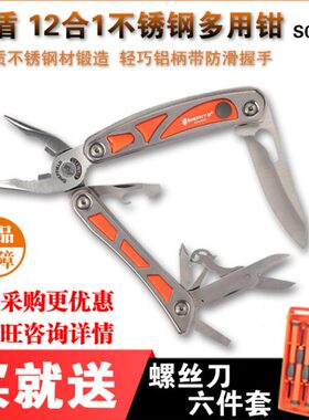 钢盾S041003 12合1不锈钢多功能钳五金工具 便携可折叠老虎钳