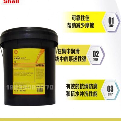 汽TS2822 VT3220G6M3通拿机油多号导轨油 涡轮壳牌轮机床46机油宝