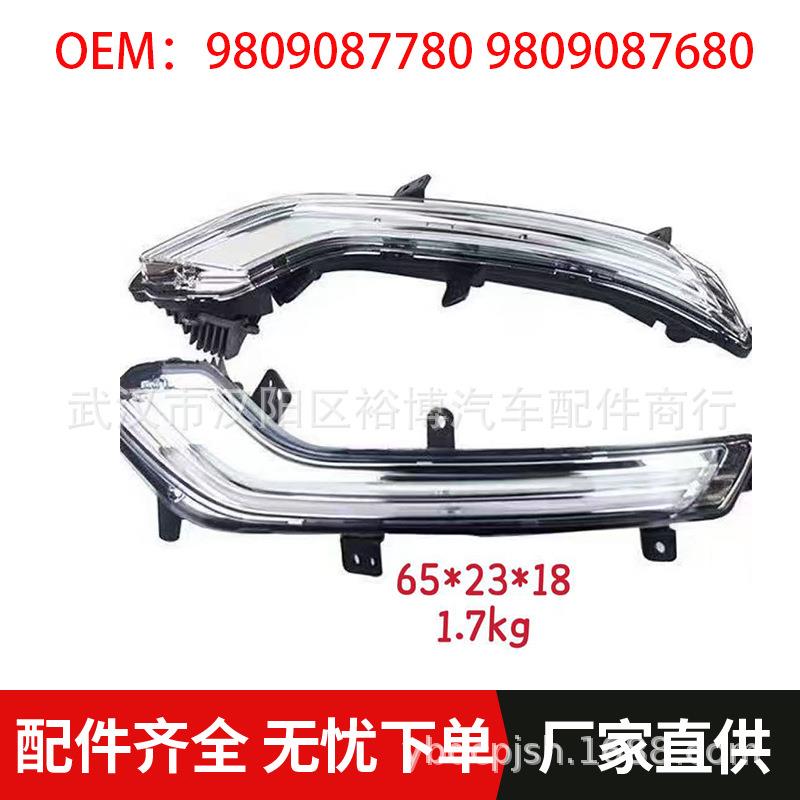 适用于标致新508LED日间行车灯日行灯总成9809087780 9809087680