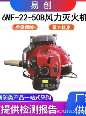 6MF-22-50B背负式风力灭火机大功率汽油吹风机多功能二冲程除尘机