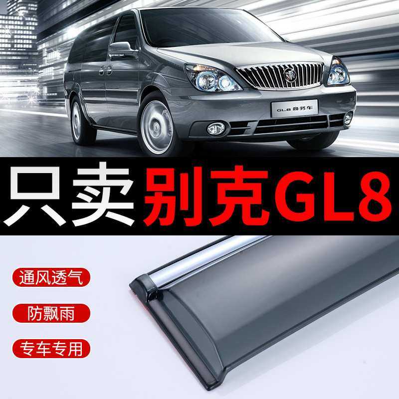 新GL8晴雨挡17款es汽车遮雨板经典gl8陆尊雨挡车窗雨眉防雨