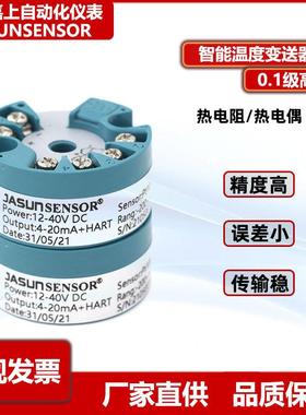 智能一体化温度变送器模块PT100热电阻S/E/K型热电偶转4-20mAHART