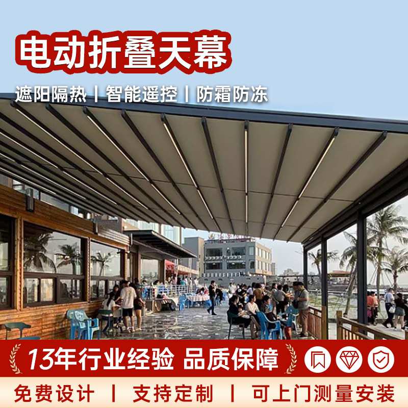 电动折叠天幕铝合金雨棚遥控收缩隔热阳光房户外庭院遮阳折叠天幕