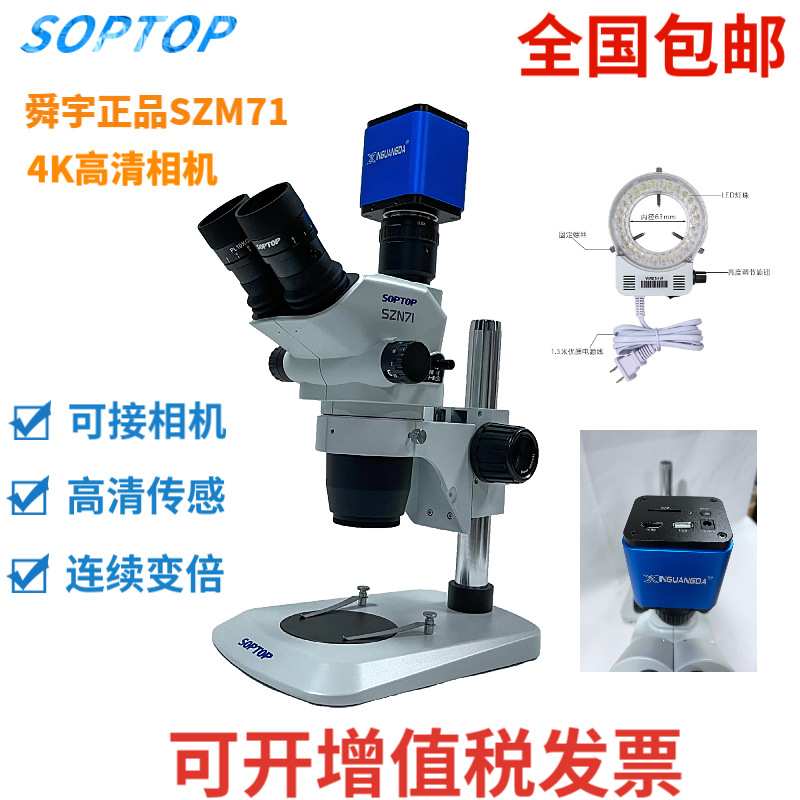 舜宇SZN71 显微镜6.7-45倍双目连续变倍维修检测工业教学