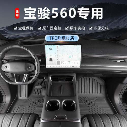专用五菱宝骏560脚垫tpe防水17 15-26款5/7座踏垫全包围汽车脚垫