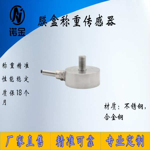 压力传感器微型称重传感器重力传感器精度小尺寸小量程测力感应器