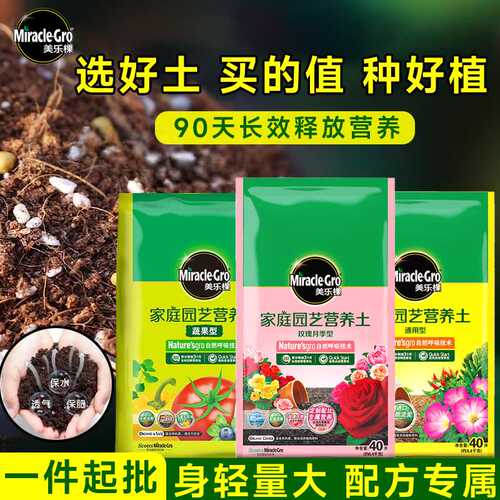 美乐棵家用玫瑰月季营养土天南星科喜酸通用蔬果种菜种花泥炭土粗