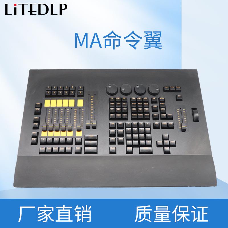 MA Command Wing Fader Wing 黑马侧翼命令翼 舞台灯光控台厂家
