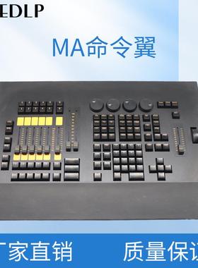 MA Command Wing Fader Wing 黑马侧翼命令翼 舞台灯光控台厂家