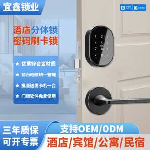 分体通通酒店门锁TTHOTEL智能系统宾馆磁卡密码锁电子锁