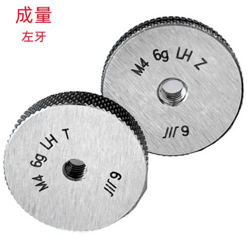 成量M3X0.5左/M10X1.5左/M16X2左(6G)公制 销售 左牙螺纹环规
