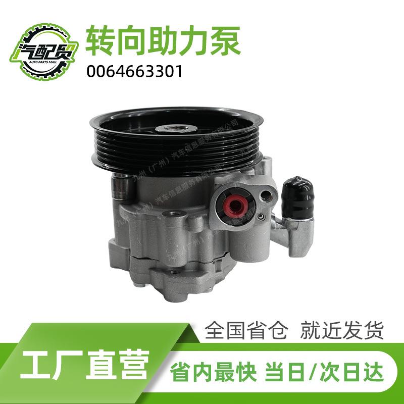 0064663301汽车转向助力泵适用于奔驰E350 CL550 GLK350 X204
