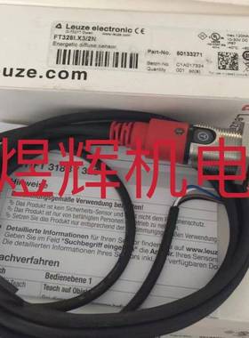 Leuze 劳易测 传感器FT328I-100F.3/2N停产，新款FT328I.X3/2N