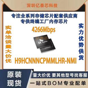 NMI 4266Mbps 200FBGA 内存芯片 LPDDR4X H9HCNNNCPMMLHR