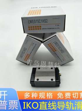 IKO线性导轨滑块LWESC20SL LWESC25SL LWESC30SL不锈钢滑块