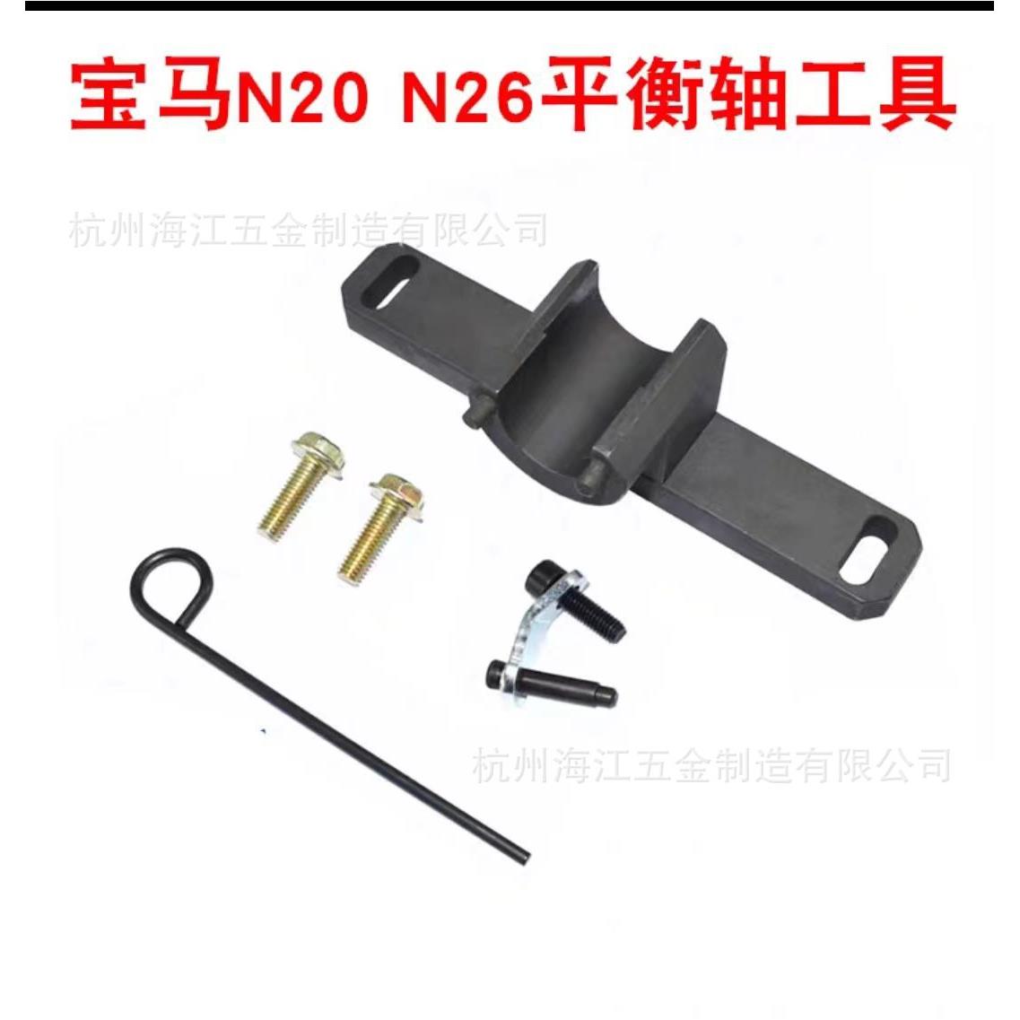 宝马N20平衡轴工具N26发动机专用工具新款320i正时工具机油泵正时