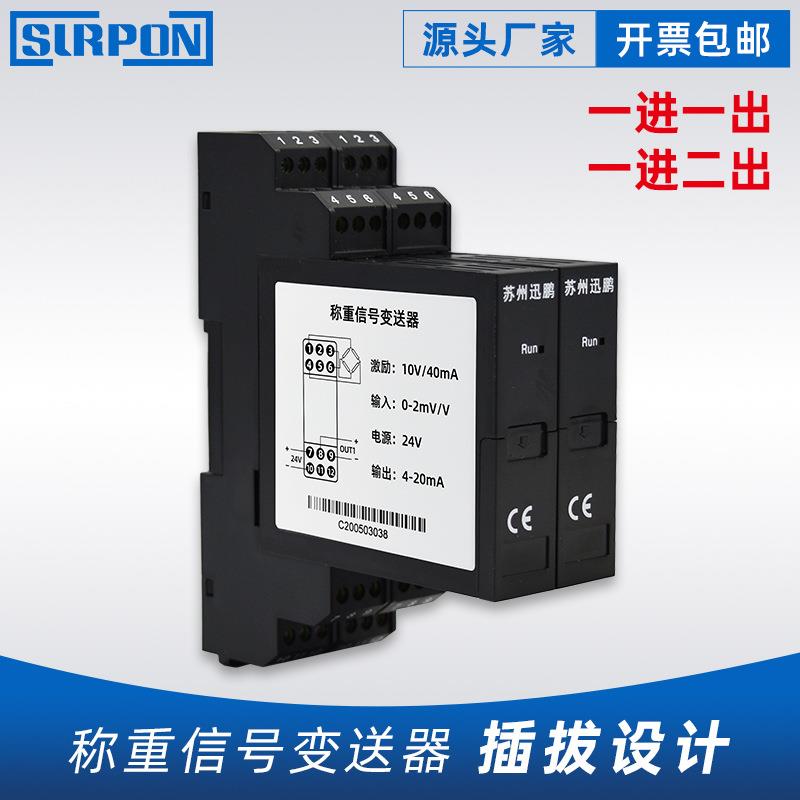 迅鹏XP-C称重信号变送器 抗干扰 称重信号隔离器 重量变送器