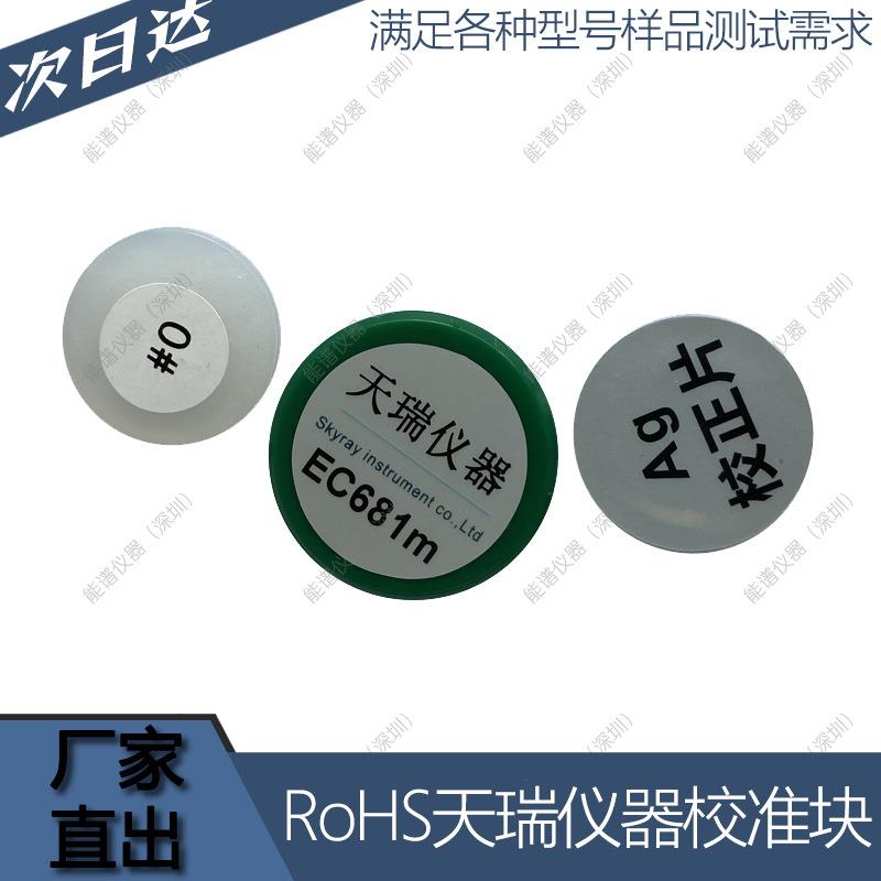 ROHS标样片Ag银片 #0环保标准样片 校准片