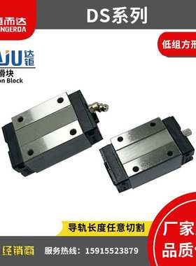 恒而达DAJU精密滑块DS系列导轨滑块DSAC25VN低组方形型号尺寸齐全
