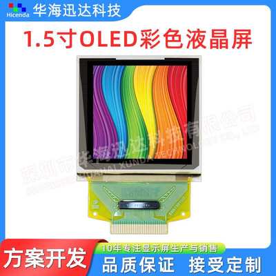 1.5寸彩色OLEE显示屏UG-2828GDEDF11型号SSD1351驱动SPI通讯接口