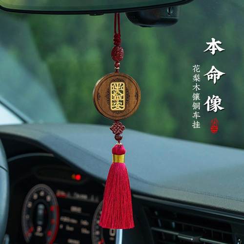 朱砂花梨木出入平安牌汽车挂件红流苏本命像吊坠可调节手工高档饰