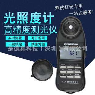 杭州远方Z-10 智能照度计光度计光照度测试仪Z10手持式照度计
