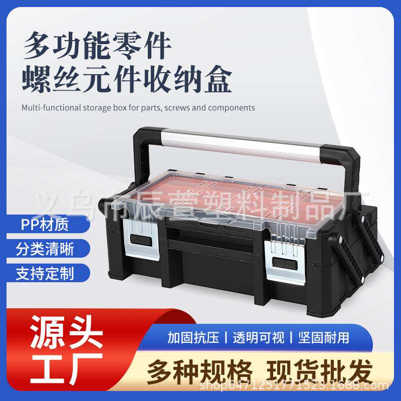 新品手提铝合金把手工具箱 pp塑料家用多功能零件螺丝元件收纳盒
