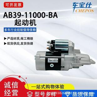 AB3911000BA汽车起动机 2.2 AB3911000CA Ranger 适用于福特