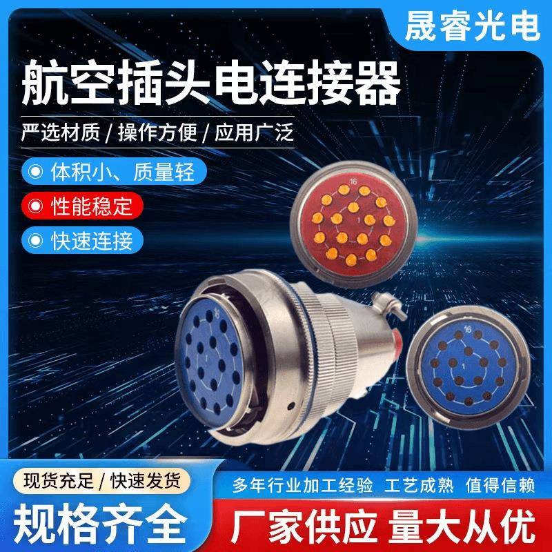 16芯航空插头XCE36T16K1P1防水连接器公母插头电缆快速连接设备