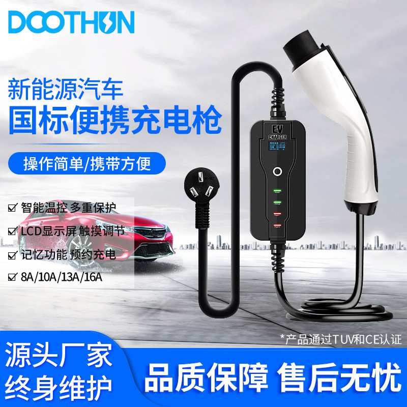 新能源电动汽车充电器便携式交流充电枪免地线适用比亚迪北汽奔驰