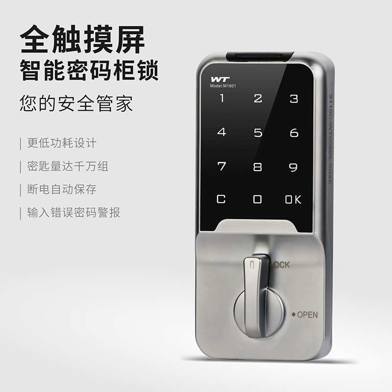 WT办公家具铁皮柜门直流电密码锁1601电子锁智能防盗锁