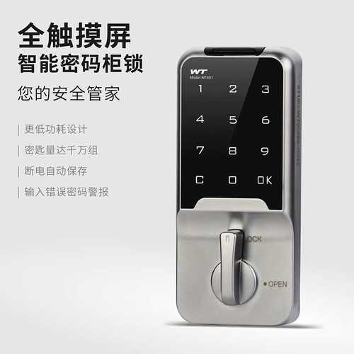 WT办公家具铁皮柜门直流电密码锁1601电子锁智能防盗锁