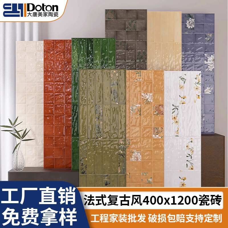 法式复古卫生间瓷砖400x1200全瓷琉璃釉亮光格子砖浴室厨房墙面砖