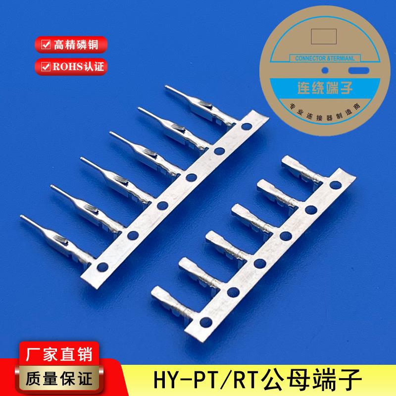 HY(PHB)2.0间距连接器空中对接线对线接插件插针插簧簧片端子连绕