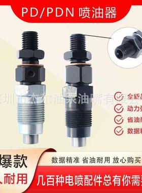 PN系列喷油器105007-1170配DN4PDN117 柴油发动机喷油嘴 B1012