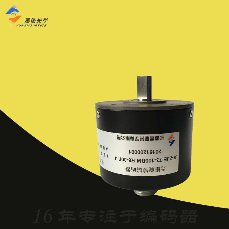 A-ZJE-73A-100BM-R8-26A长春禹衡光学60BM光栅50旋转36编码器R24F