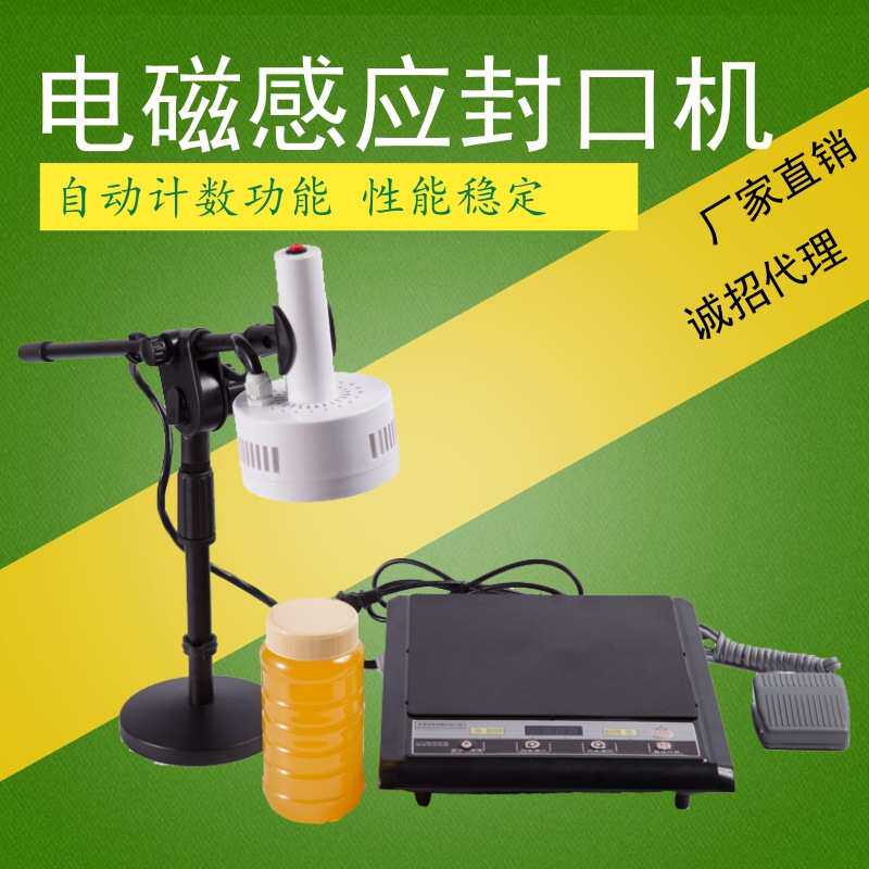 迷你封口机 手持式电磁感应封口机 铝箔片塑料罐子封口机