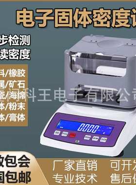 塑料tpr测比重仪ST-300A橡胶固体密度测量仪pvc电缆料比重仪机器