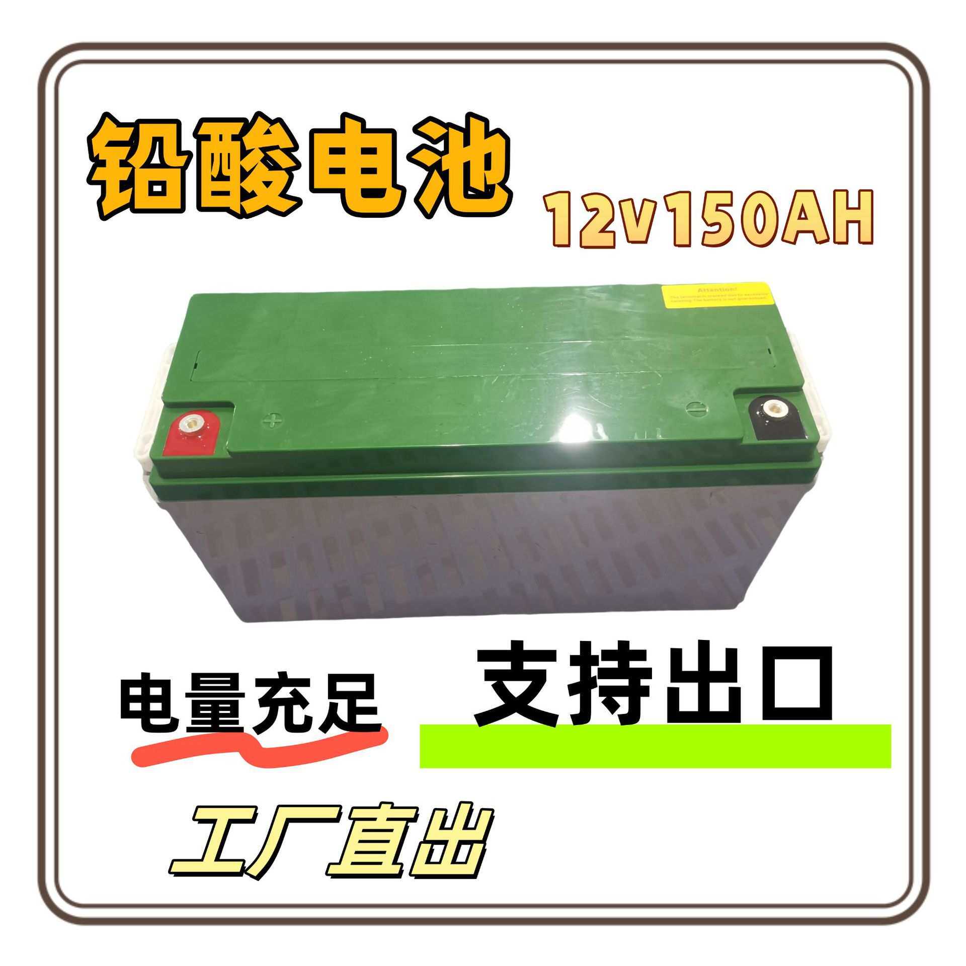 光伏铅酸太阳能储蓄电池12v150AH储能电瓶蓄电池生产厂家厂家直销