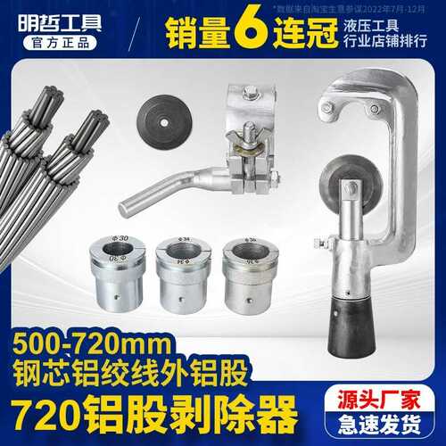 LX钢芯铝绞线破开器 导线剥切器铝股剥线钳500-720MM铝线层切除器