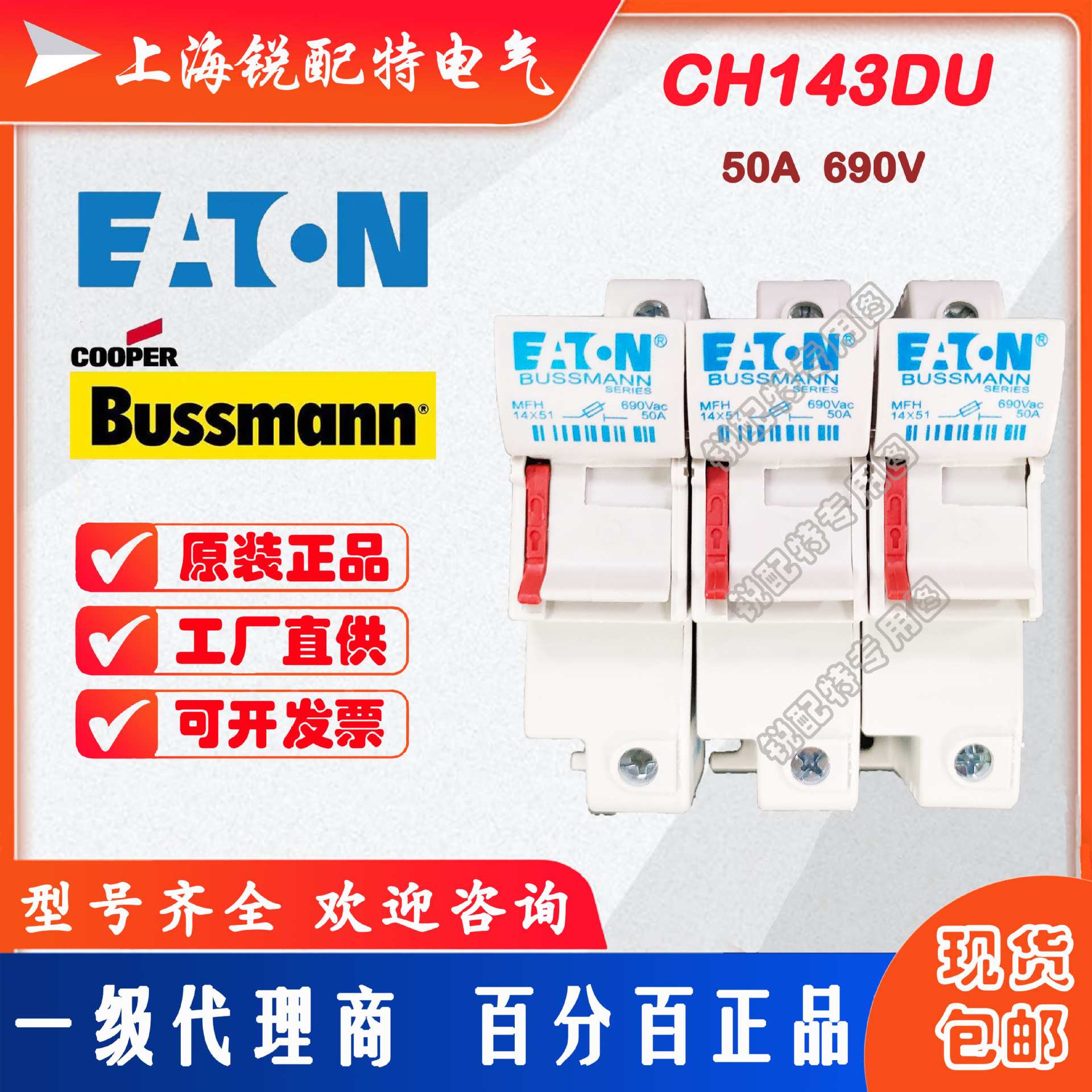 CH143DU 熔断器底座 690V 50A 巴斯曼BUSSMANN保险丝底座