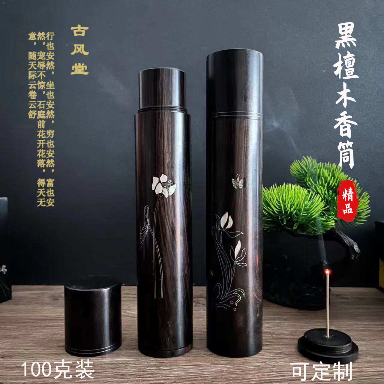 新品黑檀木香筒镶嵌银丝彩贝100克自带香插线香桶木制储香盒